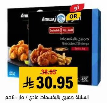 جمبري بالبقسماط.
