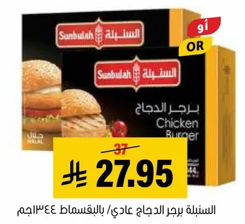 برجر الدجاج عادي، 454 جرام.