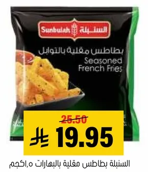 بطاطس مقليه بالتوابل