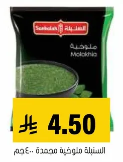 ملوخيه مجمده.