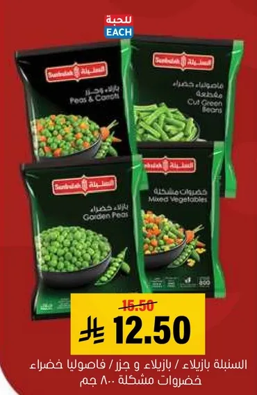 البازلاء المجمده والجزر، البازلاء الخضراء، والخضروات المشكله.