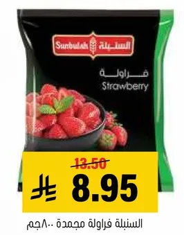فراوله مجمده.