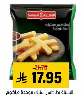 بطاطس ستايك مجمده.