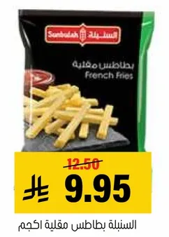 بطاطس مقليه