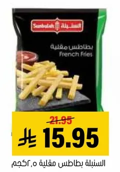 بطاطس مقليه