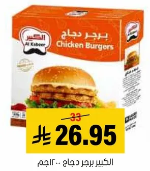 برجر دجاج الكبير