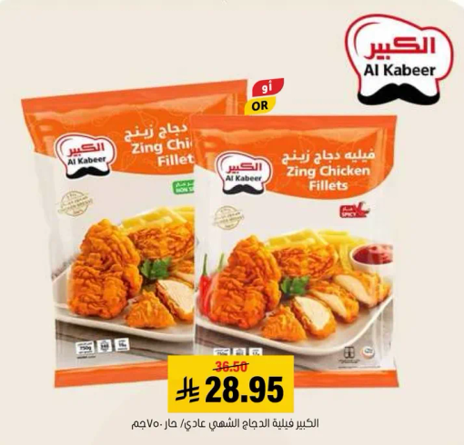 فيليه دجاج زينج
