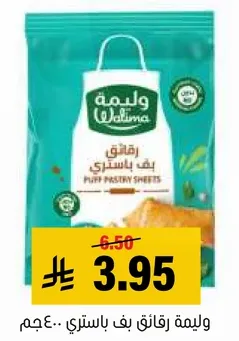 ورقه باستي رقيقه 400 جرام.
