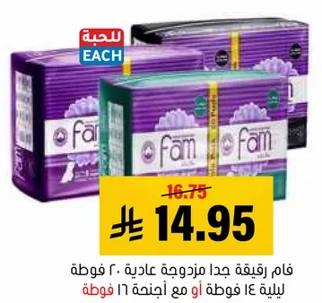 فام رقيقه جدا مزدوجه عاديه، 20 فوطه لليله 14 او مع اجنحه 16 فوطه.