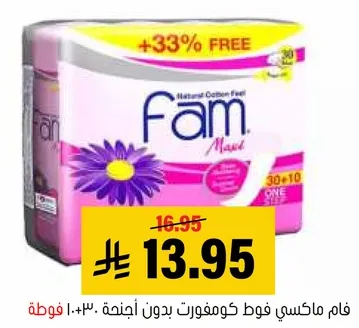 فام ماكسي فوط كومفورت بدون اجنحه 30+10