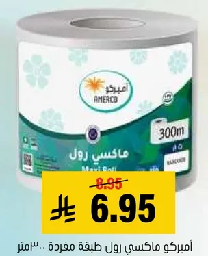 اميركو ماكسي رول طبقه مغفره 300 متر.