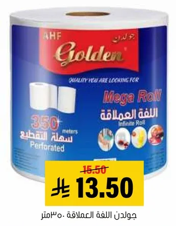 جولدن اللفه العملاقه، 350 متر، مثقوبه.