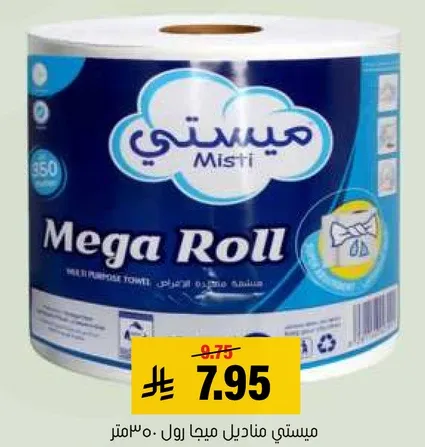 ميستي مناديل ميجا رول