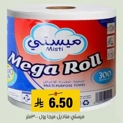مناديل ميستي ميجا رول - 300 متر