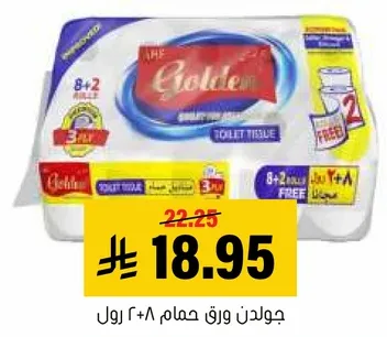 جولدن ورق حمام ٨ رول + ٢ رول مجانا.