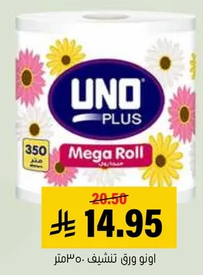 ورق تنشيف UNO بلس 350 ورقه.