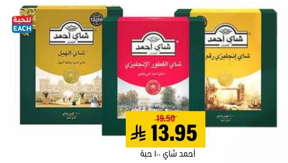 احمد شاي - 10 اكياس