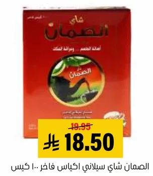 شاي السليمان، جوده ممتازه، 100 كيس.