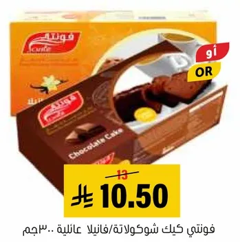 كيك شوكولاته، عاليه الجوده، 300 جرام.