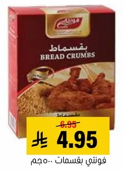 فتات الخبز