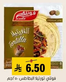 فوتني تورتيلا البطاطس 50 جرام