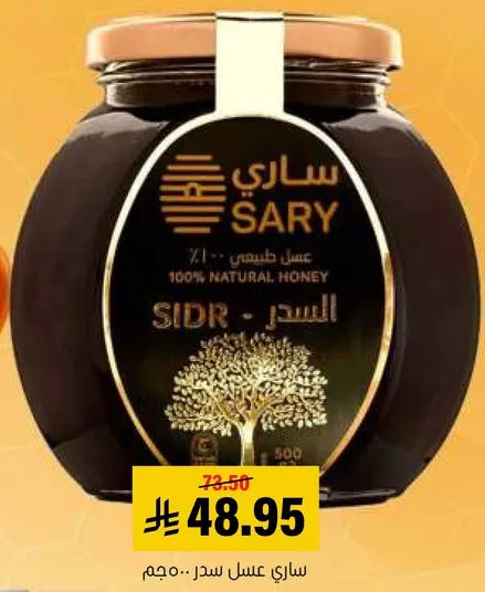 ساري عسل سدر 100% طبيعي