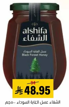 عسل الغابه السوداء