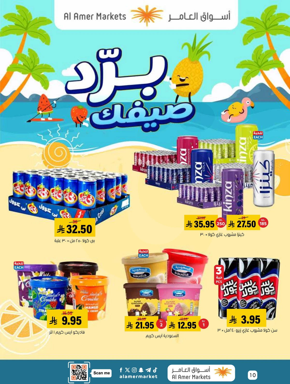 عروض التوفير - صفحة 10