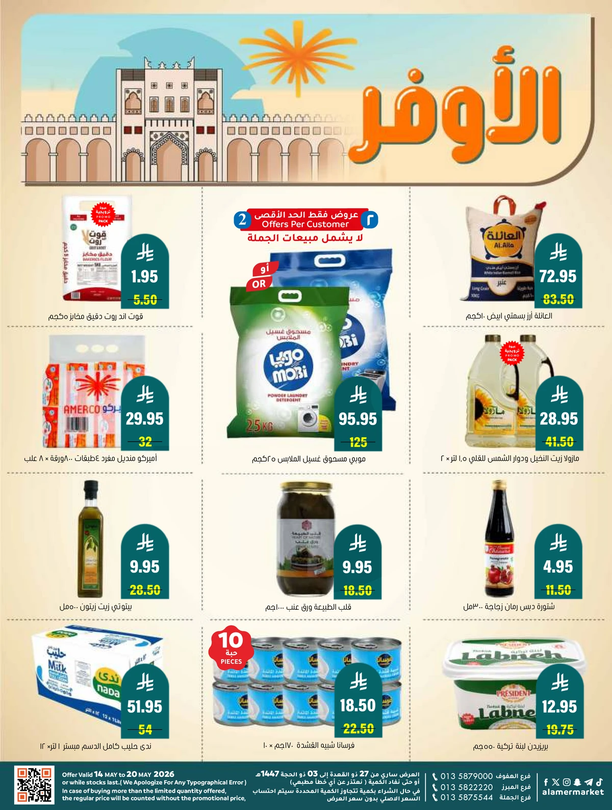 عروض التوفير