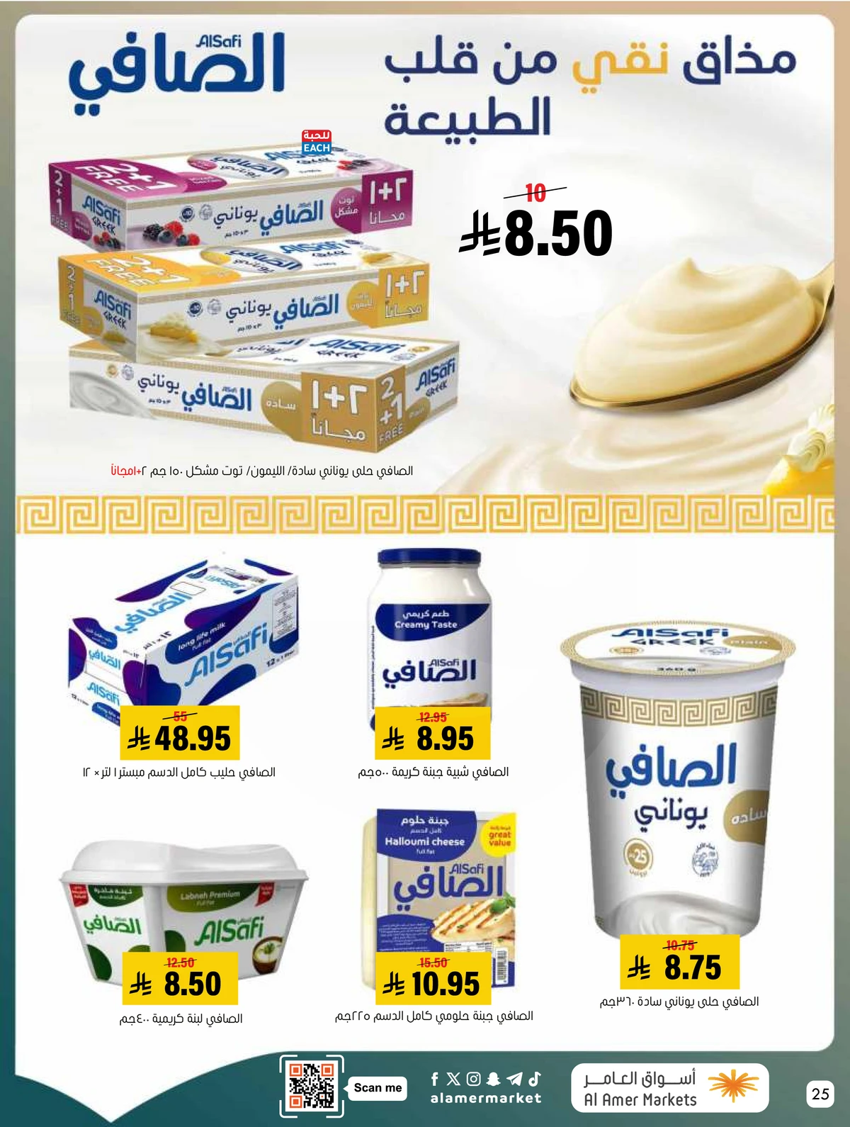 عروض التوفير - صفحة 25