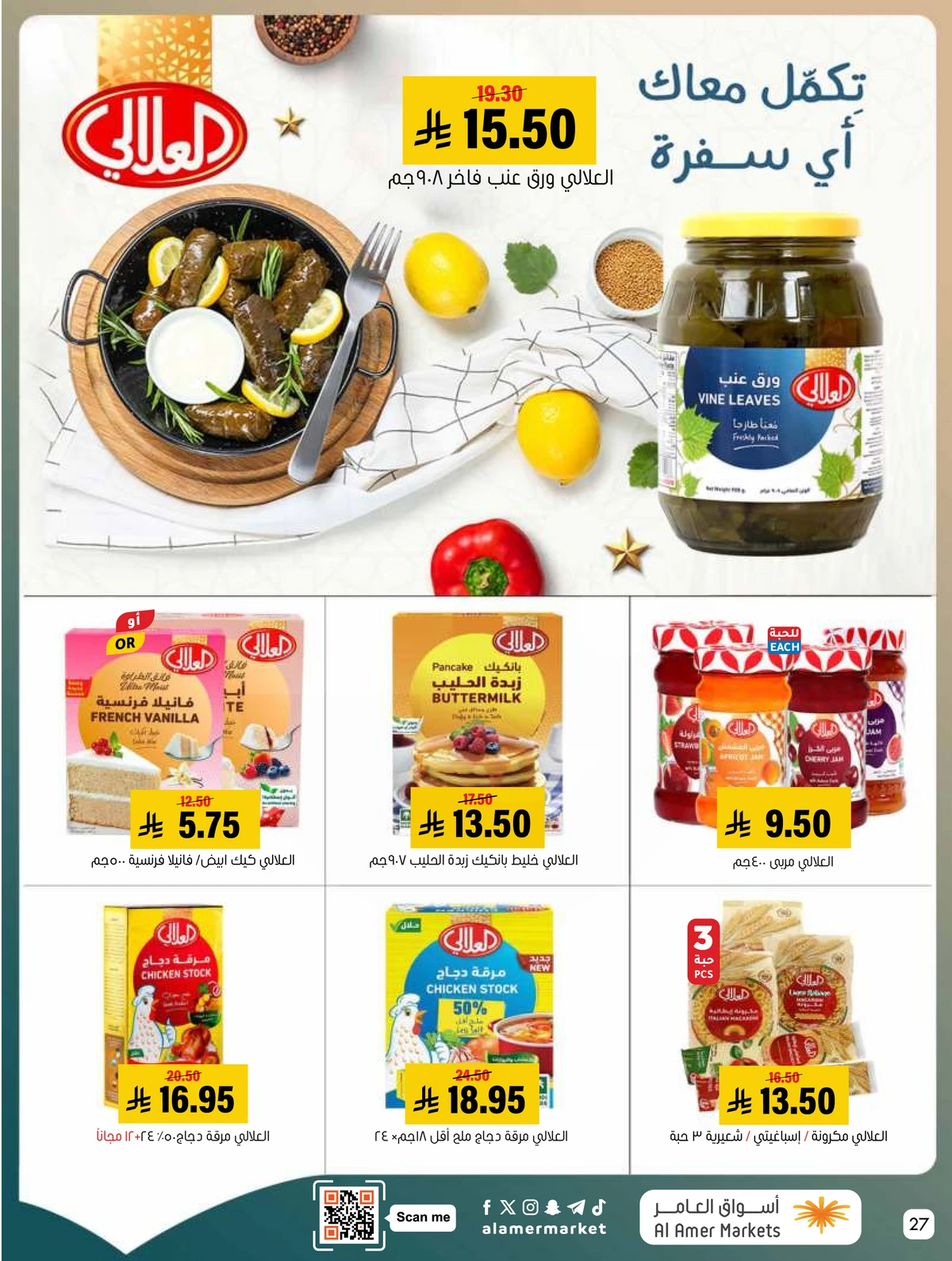عروض التوفير - صفحة 27