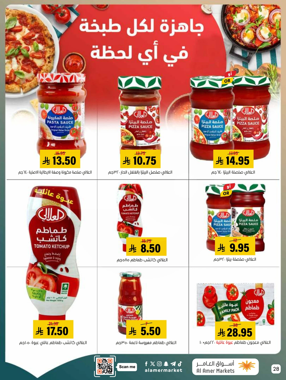 عروض التوفير - صفحة 28