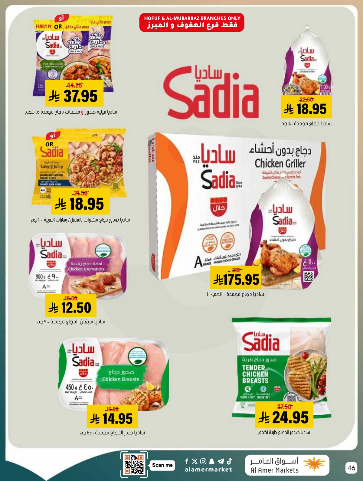 عروض التوفير - صفحة 46