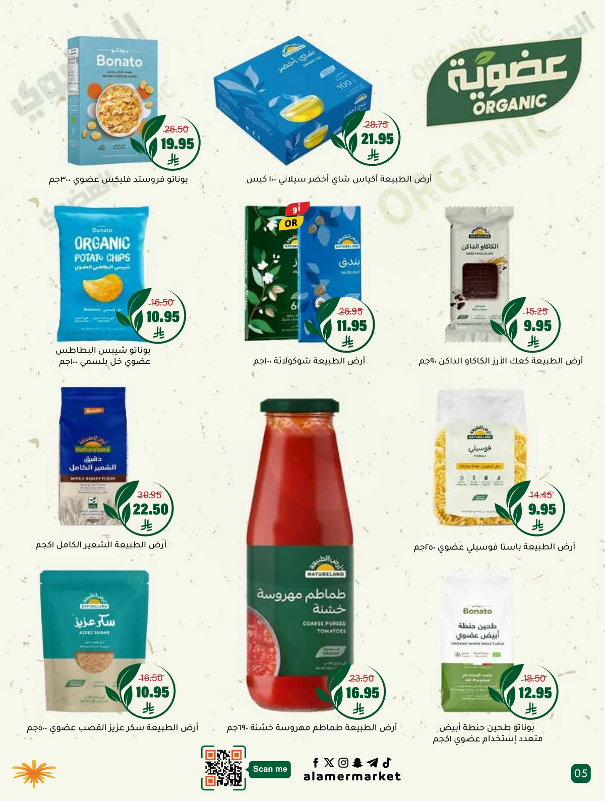 عروض التوفير - صفحة 5