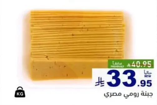 جبنه رومي مصري.
