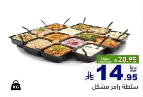 سلطه رامز مشكل.