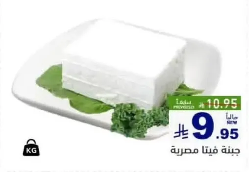 Egyptian feta cheese.
