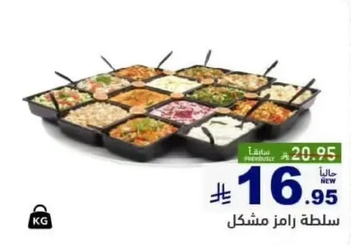 سلطه رامز مشكل.