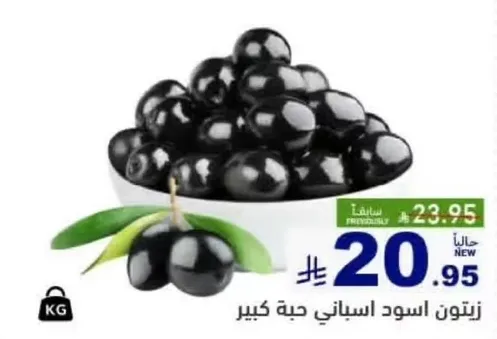 زيتون اسود اسباني جبه كبير.