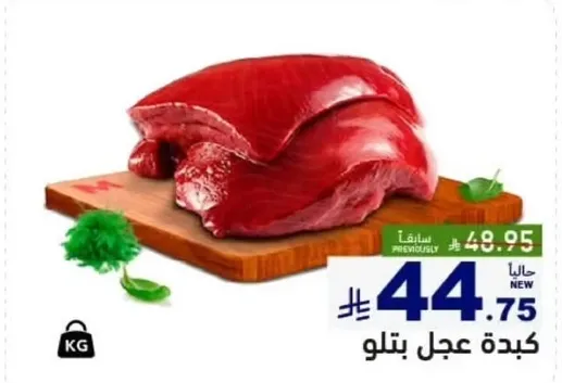 لحم بقر طازج