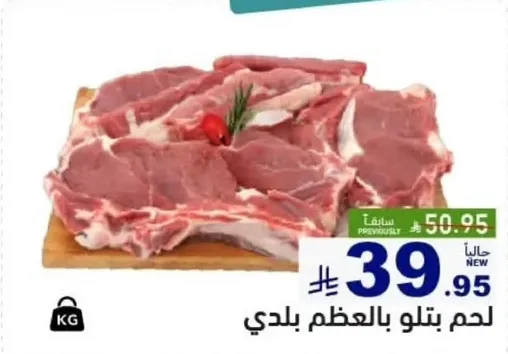 لحم بتلو بالعظم بلدي
