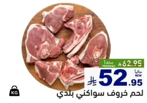 لحم خروف سواكني بلدي