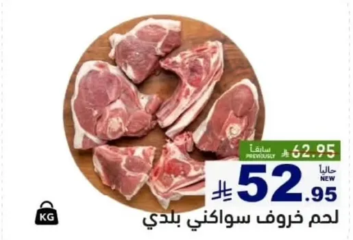 لحم خروف سواكني بلدي
