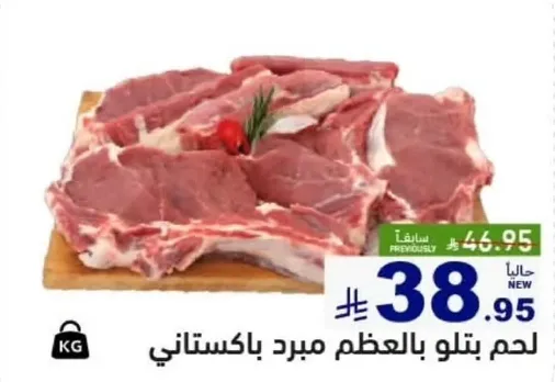 لحم بتلو مبرد بالعظم باكستاني.