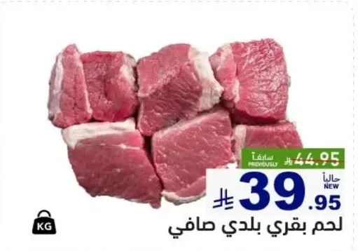 لحم بقري بلدي صافي