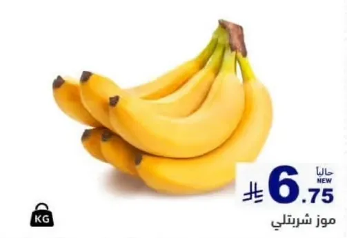 موز طازج، حلو وناضج.