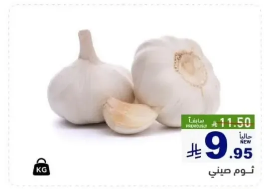 ثوم طازج، معروف بنكهته القويه ورايحته، يستخدم عاده في الطهي.