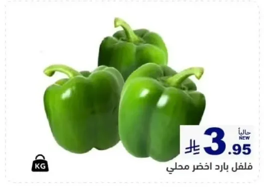 Local green bell pepper.