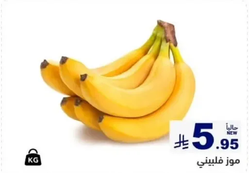 موز فلبيني طازج.
