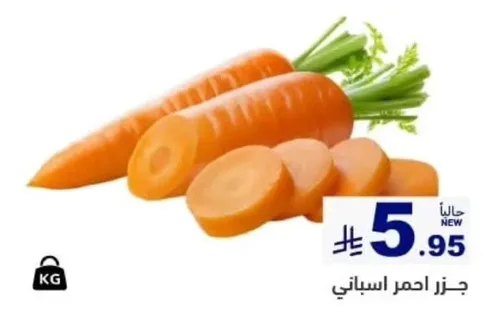 جزره حمراء اسبانيه، طازجه ومقرمشه.